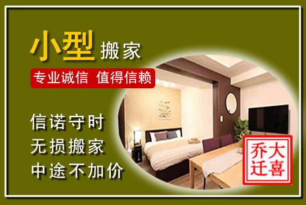 瑞丽小型搬家