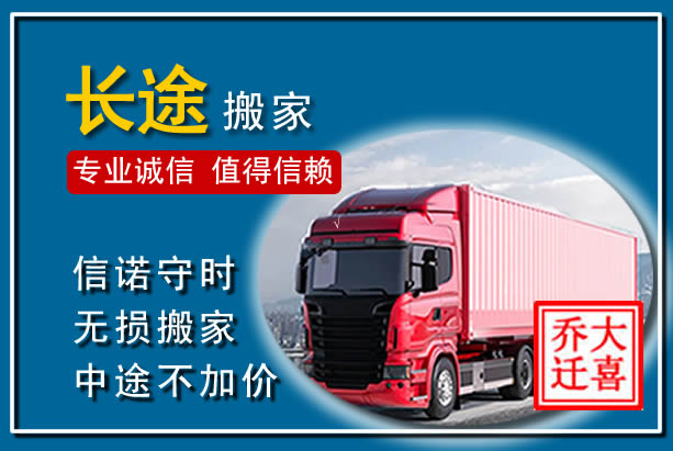 瑞丽异地长途搬家
