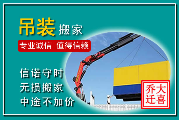瑞丽吊装大件搬家