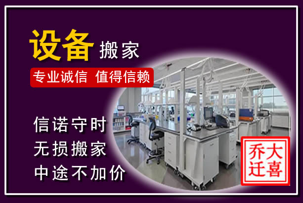 瑞丽仪器设备搬运
