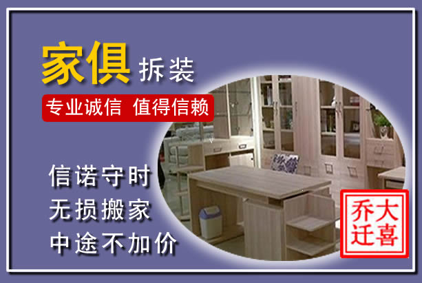 瑞丽家俱拆装搬运